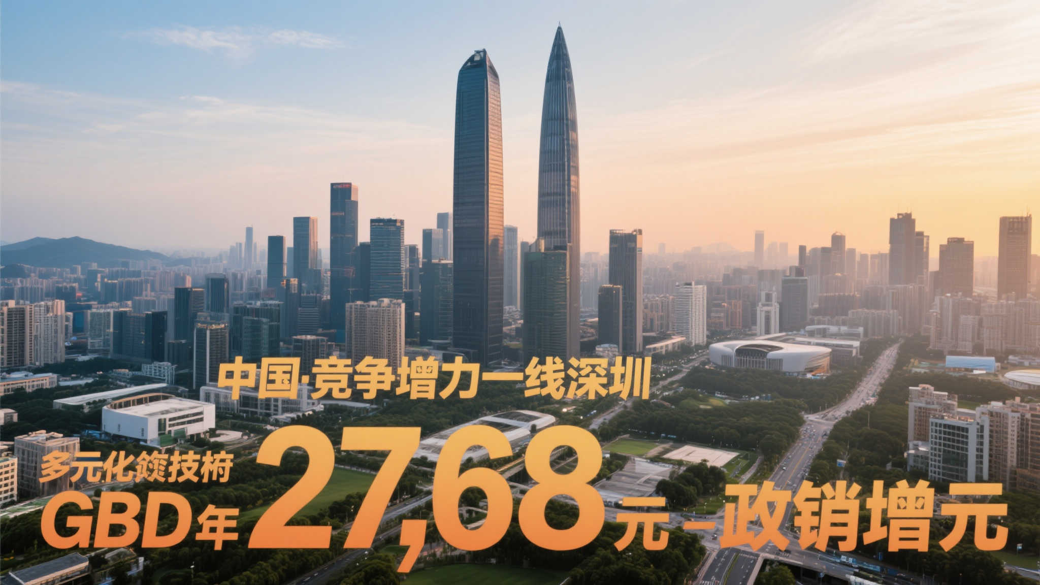 深圳市2021年筹集公益金8.95亿元 销售额达27.88亿元 作为中国最具竞争力的一线城市之一,深圳的